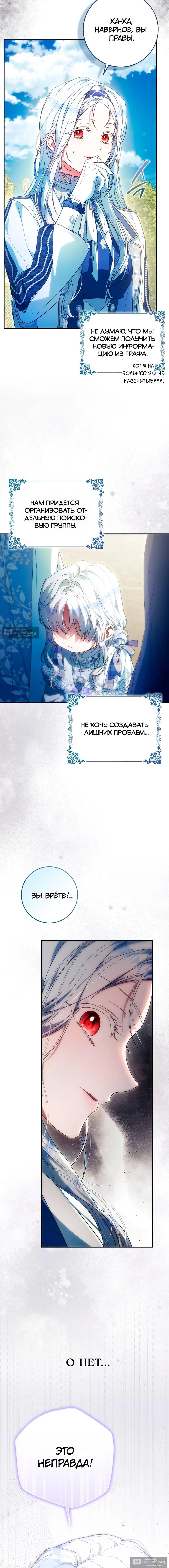 Страница 6 главы 141 манги Стала женой главного героя / Author of My Own Destiny