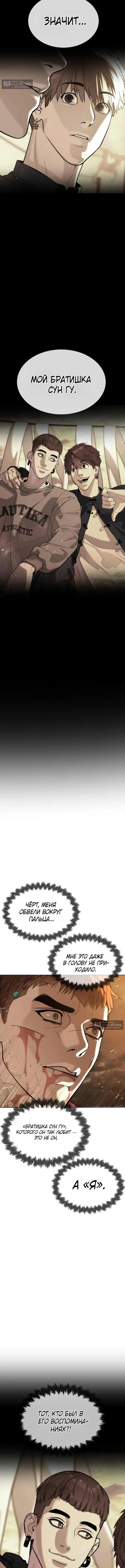 Страница 6 главы 118 манги Убийца Педро / Killer Pedro