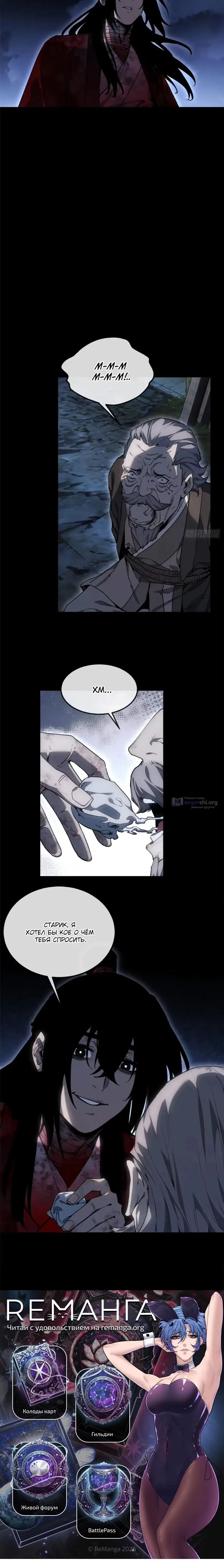 Страница 7 главы 79 манги Путь удивительного небожителя / The Path of Weird Immortals