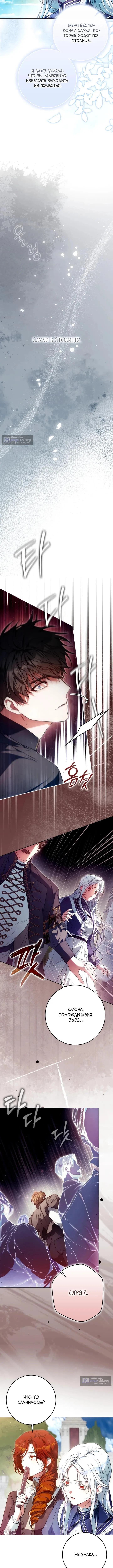Страница 6 главы 134 манги Стала женой главного героя / Author of My Own Destiny