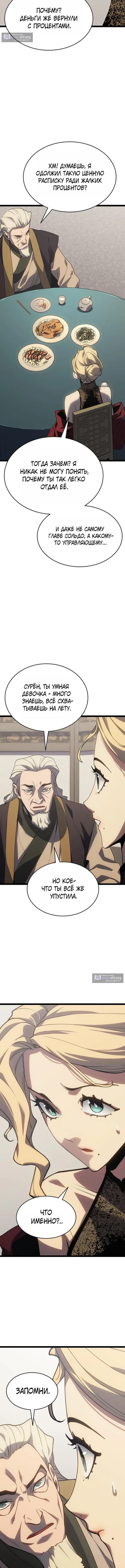 Страница 6 главы 130 манги Жнец дрейфующей Луны / The Reaper