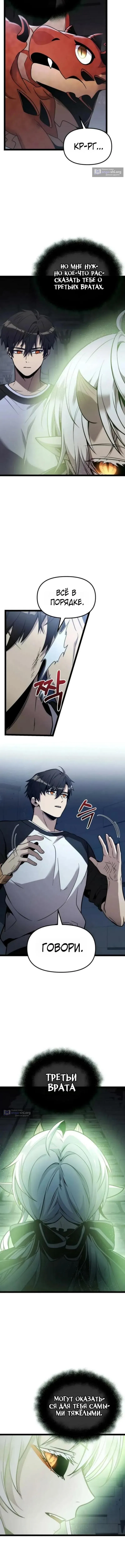 Страница 7 главы 172 манги Я получил предмет мифического класса / I got a mythical class item