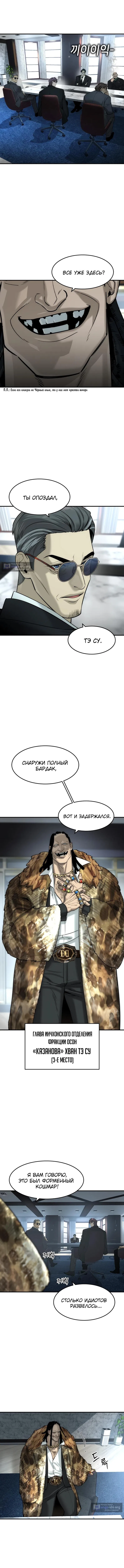 Страница 7 главы 77 манги Дворянин / The Childe