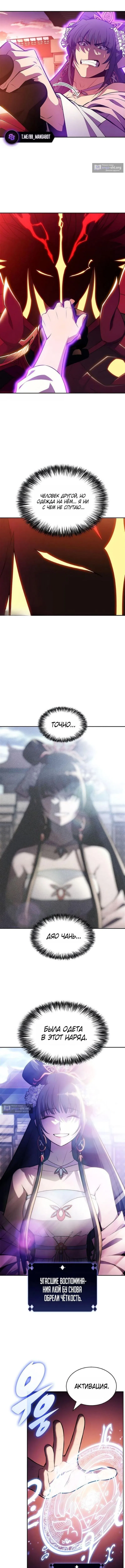 Страница 6 главы 247 манги Нуб максимального уровня / I'm the Max-Level Newbie