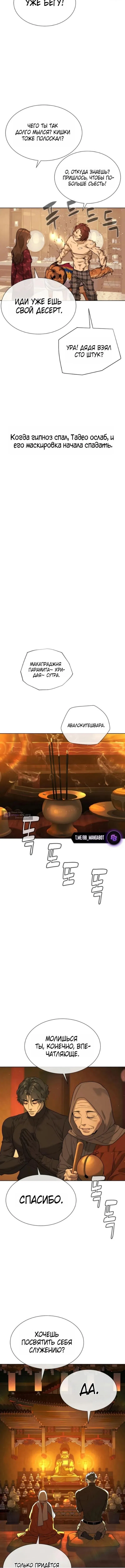 Страница 6 главы 120 манги Убийца Педро / Killer Pedro