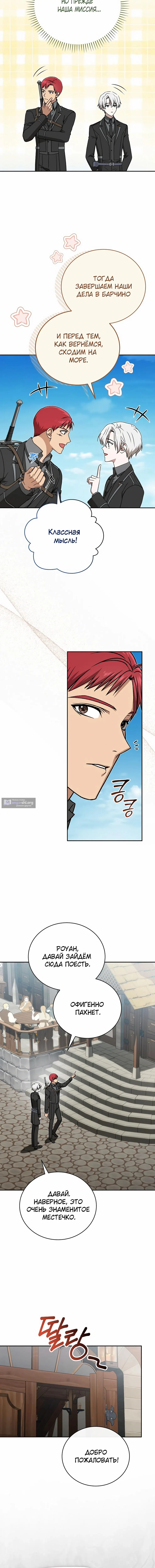 Страница 6 главы 46 манги Гениальный маг / Concept Grasping Magic Genius