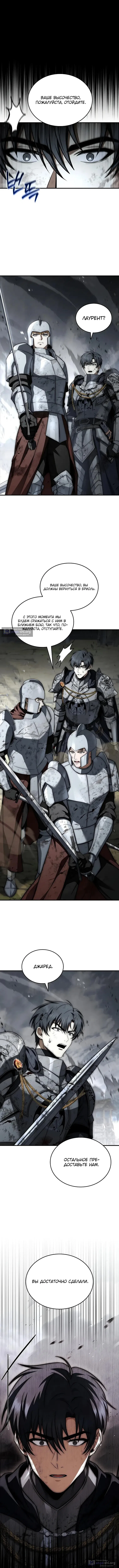 Страница 6 главы 61 манги Регрессия третьего принца павшего королевства / The three princes of the fallen kingdom have returned
