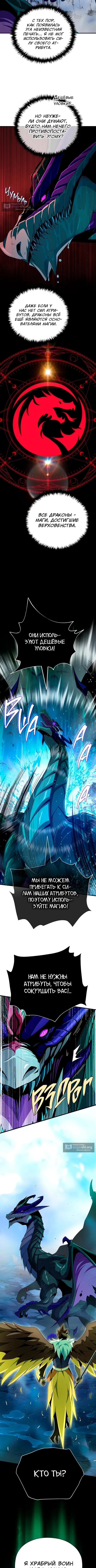 Страница 6 главы 168 манги Реинкарнация Мага Тьмы спустя 66666 лет / 66,666 Years: Advent of the Dark Mage