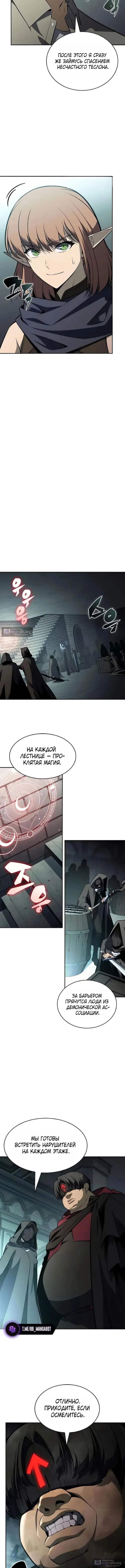 Страница 6 главы 253 манги Нуб максимального уровня / I'm the Max-Level Newbie