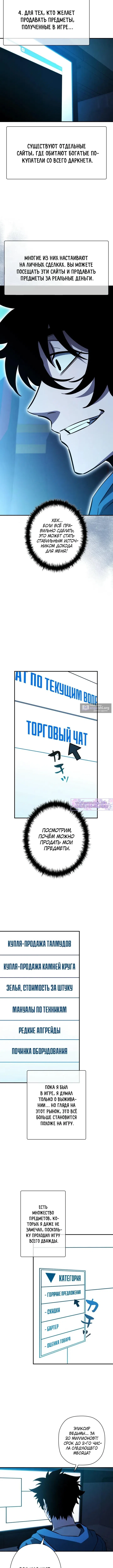 Страница 7 главы 31 манги Выживает сильнейший / World's Strongest Survivor