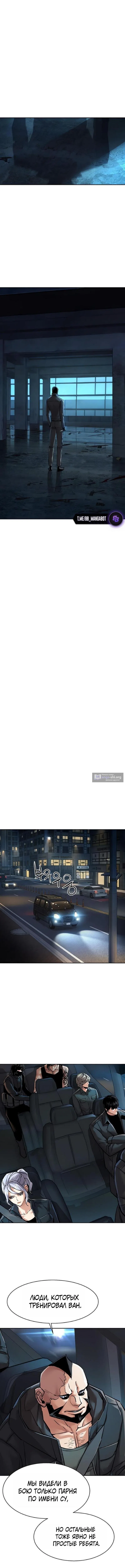 Страница 6 главы 278 манги Прирождённый наёмник / Teenage Mercenary