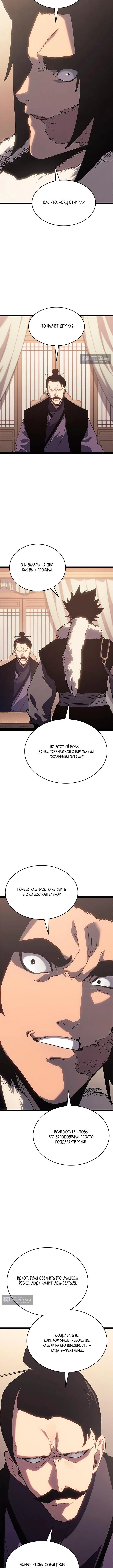 Страница 6 главы 128 манги Жнец дрейфующей Луны / The Reaper