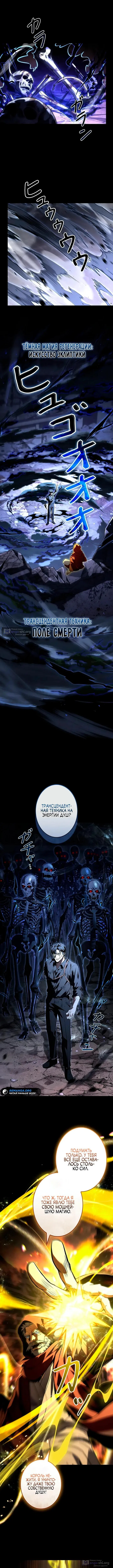 Страница 6 главы 1 манги Святой, повышающий уровень, как некромант / A saint leveling up as a necromancer