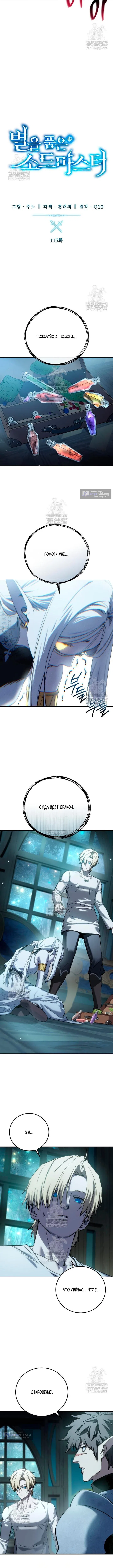 Страница 6 главы 115 манги Звёздный мастер меча / The Stellar Swordmaster