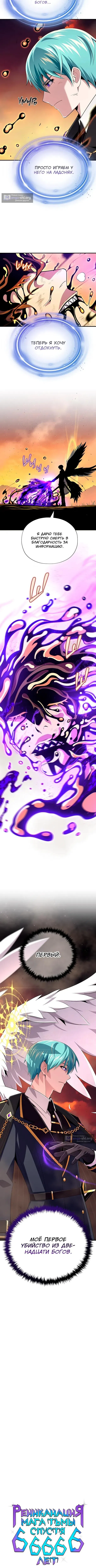 Страница 6 главы 167 манги Реинкарнация Мага Тьмы спустя 66666 лет / 66,666 Years: Advent of the Dark Mage