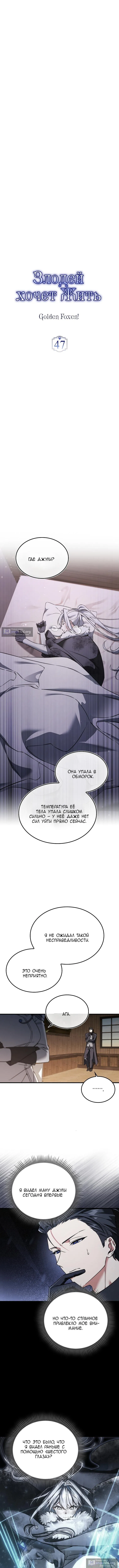 Страница 6 главы 47 манги Злодей хочет жить / The Villain Wants to Live
