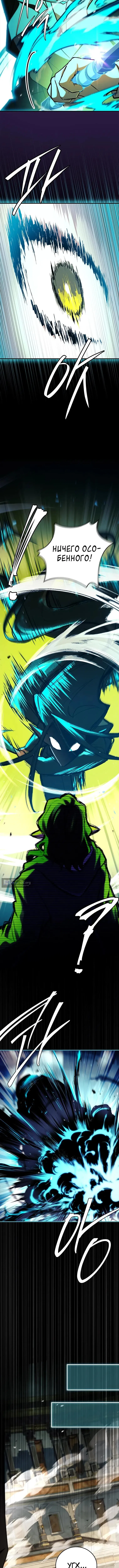 Страница 6 главы 79 манги Реинкарнация легендарного героя / The legendary hero is an academy honor student