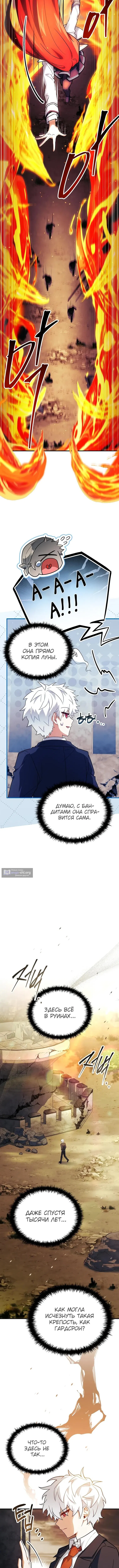 Страница 6 главы 77 манги Реинкарнация легендарного героя / The legendary hero is an academy honor student