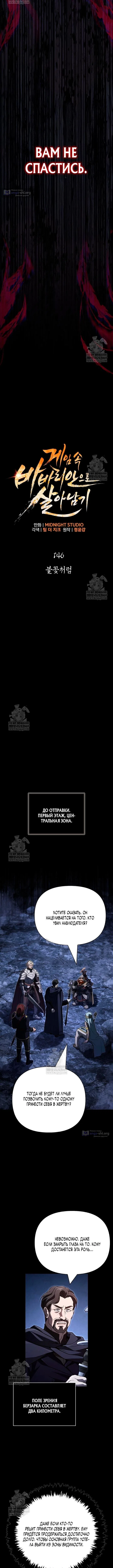 Страница 6 главы 146 манги Выживая в игре за варвара / Surviving the Game as a Barbarian