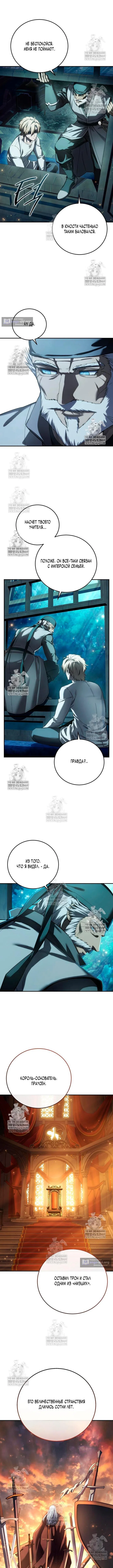 Страница 6 главы 112 манги Звёздный мастер меча / The Stellar Swordmaster