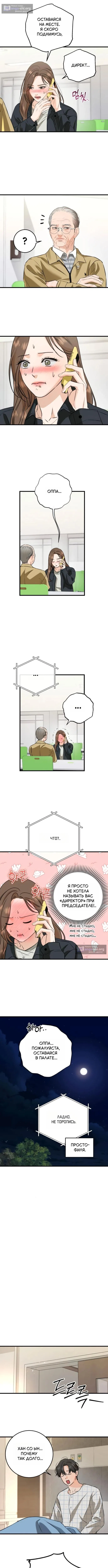 Страница 6 главы 119 манги Он очень хочет её съесть / Can't Get Enough of You