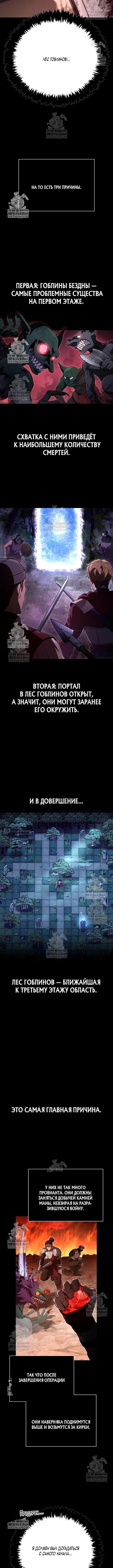 Страница 6 главы 144 манги Выживая в игре за варвара / Surviving the Game as a Barbarian