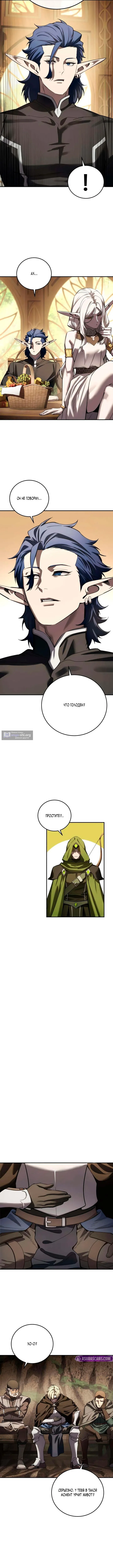 Страница 6 главы 111 манги Звёздный мастер меча / The Stellar Swordmaster