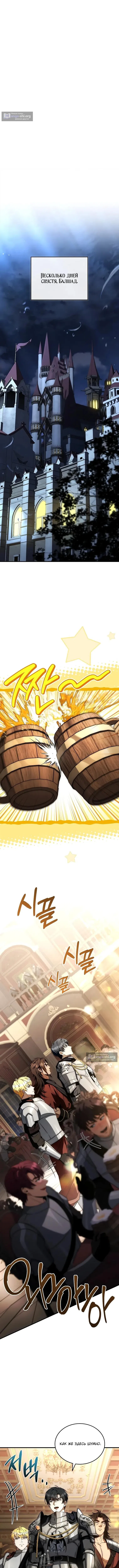 Страница 6 главы 63 манги Регрессия третьего принца павшего королевства / The three princes of the fallen kingdom have returned