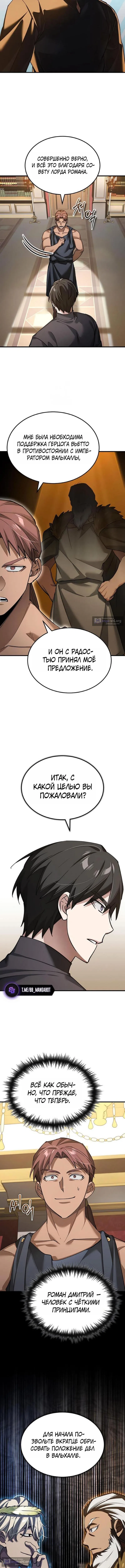 Страница 6 главы 190 манги Реинкарнация тёмного магистра / The Reincarnation of the Dark Master