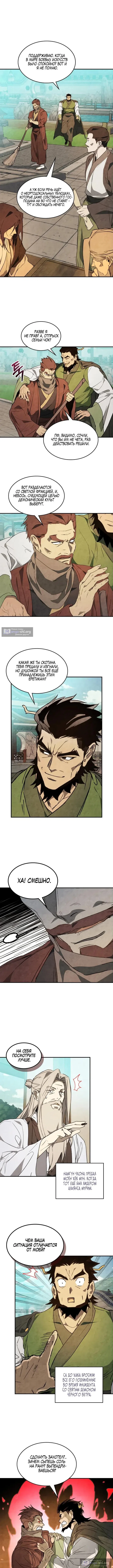 Страница 6 главы 154 манги Возвращение Еретика / Return of the War God