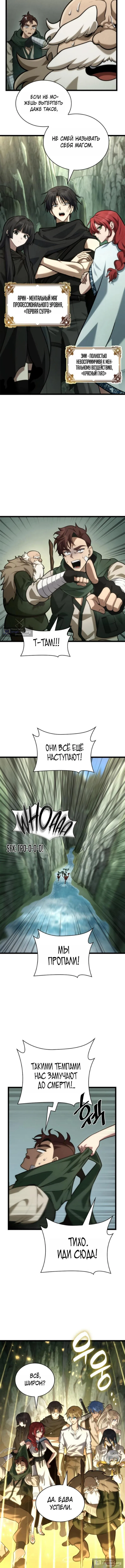 Страница 6 главы 157 манги Безграничный маг / The Infinite Mage