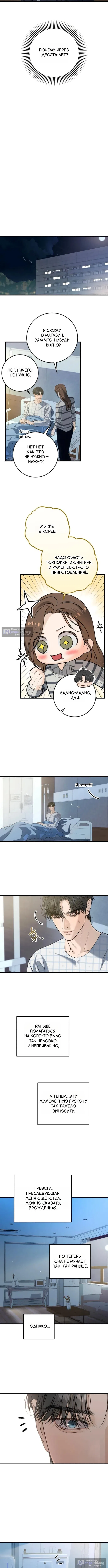 Страница 6 главы 118 манги Он очень хочет её съесть / Can't Get Enough of You