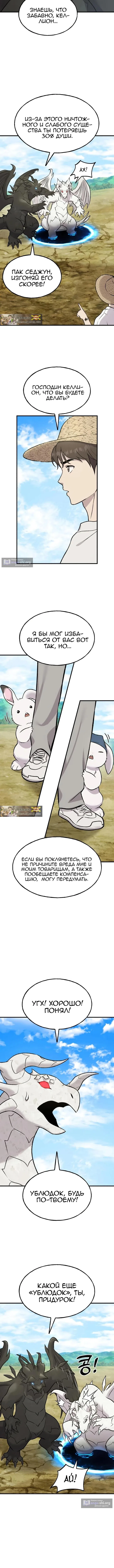Страница 7 главы 121 манги Фермерство в башне в одиночку / The Top Dungeon Farmer