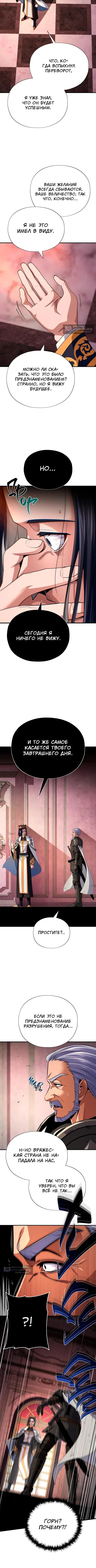 Страница 6 главы 173 манги Реинкарнация Мага Тьмы спустя 66666 лет / 66,666 Years: Advent of the Dark Mage