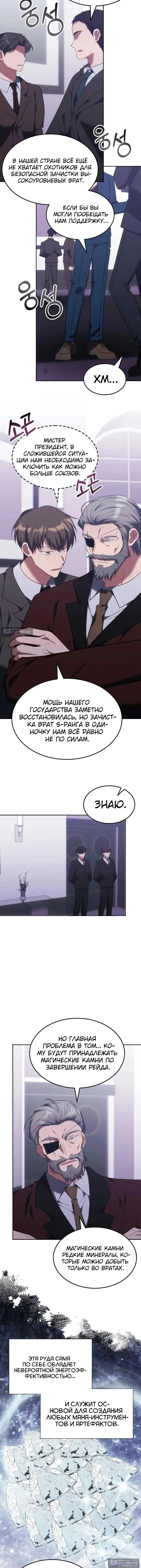 Страница 6 главы 54 манги Старый целитель слишком силен / The old healer is too strong