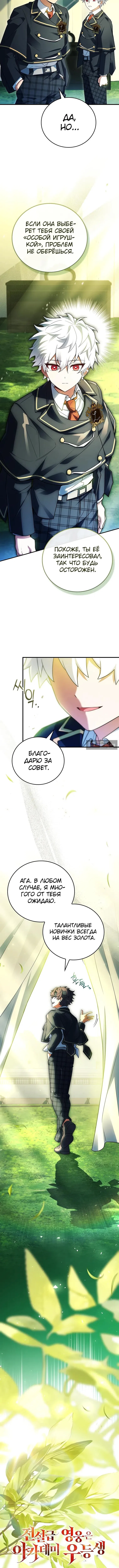 Страница 6 главы 73 манги Реинкарнация легендарного героя / The legendary hero is an academy honor student