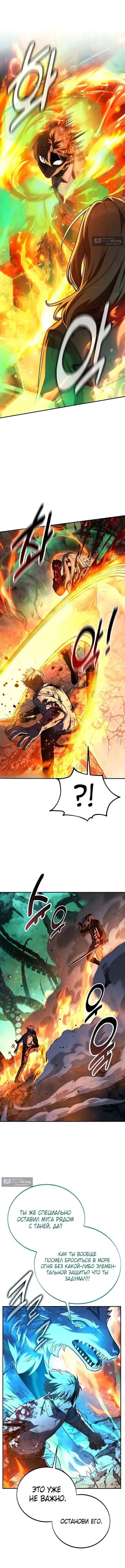 Страница 6 главы 99 манги Руководство по выживанию в Академии / How to Survive at the Academy