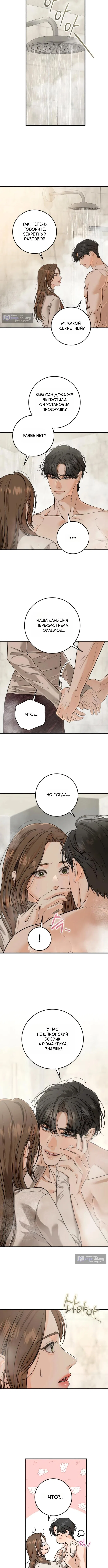 Страница 6 главы 121 манги Он очень хочет её съесть / Can't Get Enough of You