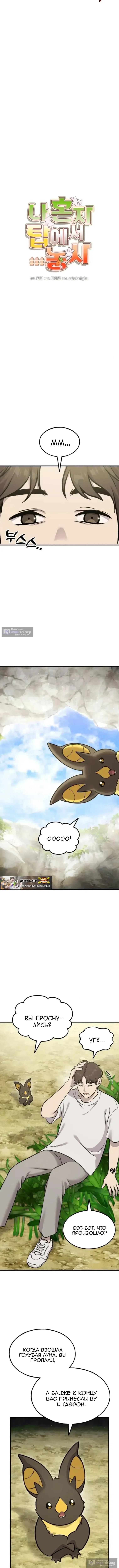 Страница 6 главы 118 манги Фермерство в башне в одиночку / The Top Dungeon Farmer