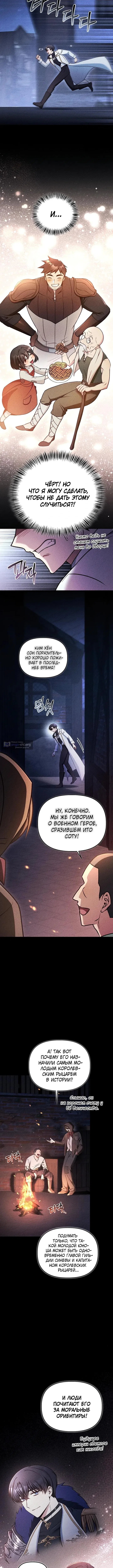 Страница 6 главы 178 манги Инструкция по перерождению / How to Use a Returner