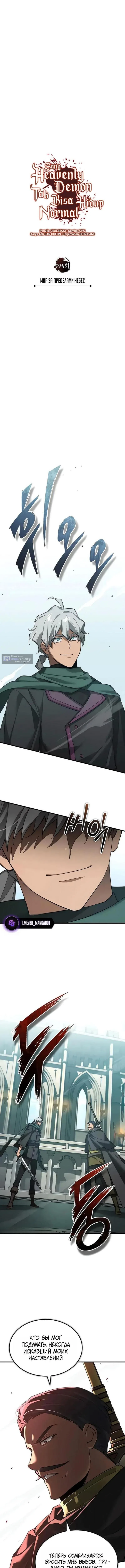 Страница 6 главы 195 манги Реинкарнация тёмного магистра / The Reincarnation of the Dark Master