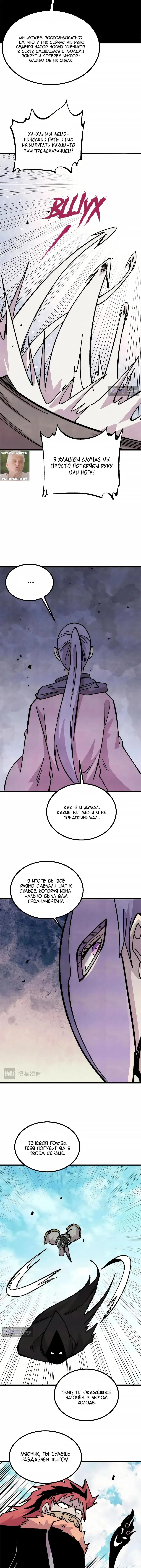 Страница 6 главы 502 манги Сильнейшая секта на все века / All Hail the Sect Leader