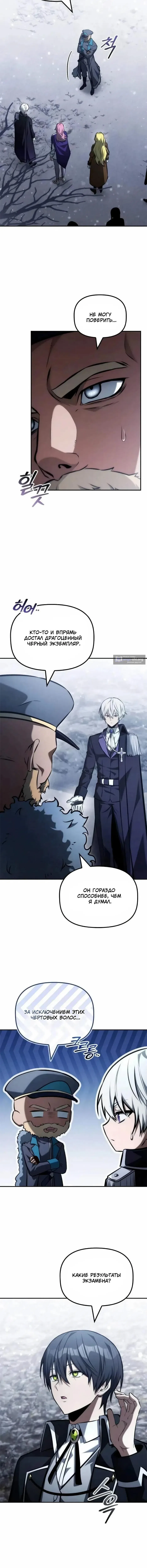Страница 6 главы 60 манги Юный наследник семьи некромантов / The Necromancer Family's Young Heir