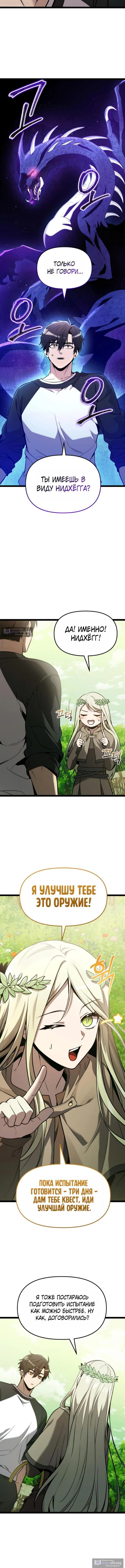 Страница 6 главы 170 манги Я получил предмет мифического класса / I got a mythical class item