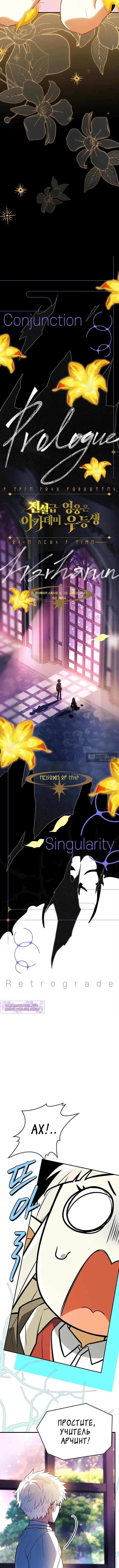 Страница 6 главы 78 манги Реинкарнация легендарного героя / The legendary hero is an academy honor student