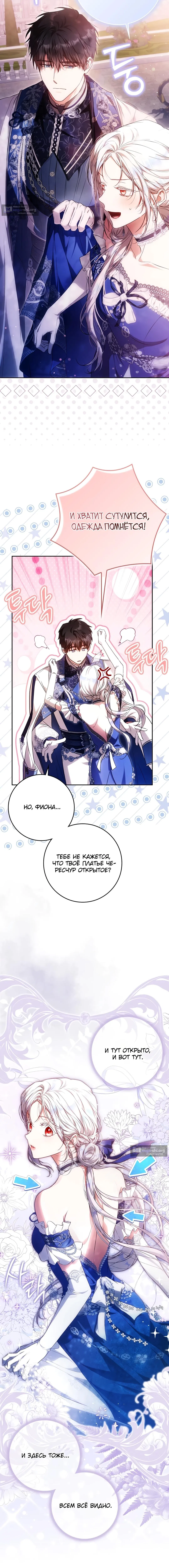 Страница 6 главы 136 манги Стала женой главного героя / Author of My Own Destiny
