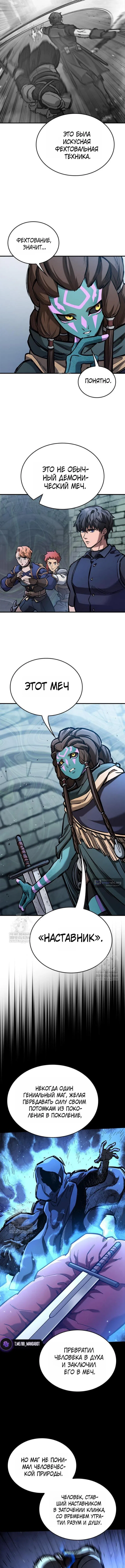 Страница 6 главы 99 манги Рыцарь, проживающий один и тот же день / A knight who lives for one day