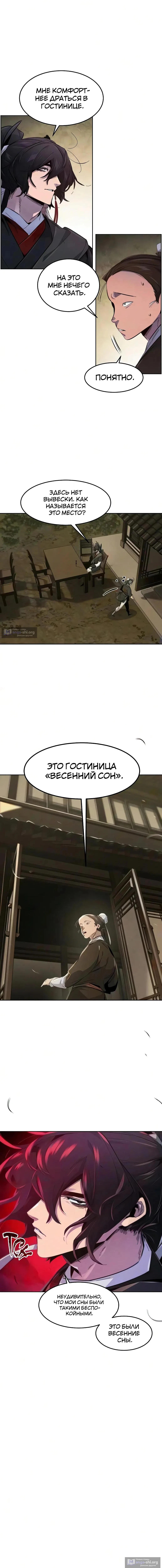 Страница 6 главы 194 манги Возвращение безумного демона / Return of the Mad Demon