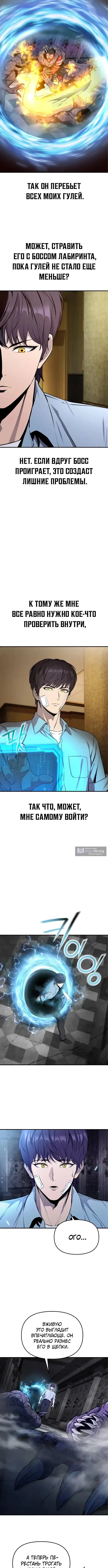 Страница 7 главы 3 манги Я получил скрытый класс "Проектировщик лабиринтов" / National power level labyrinth designer