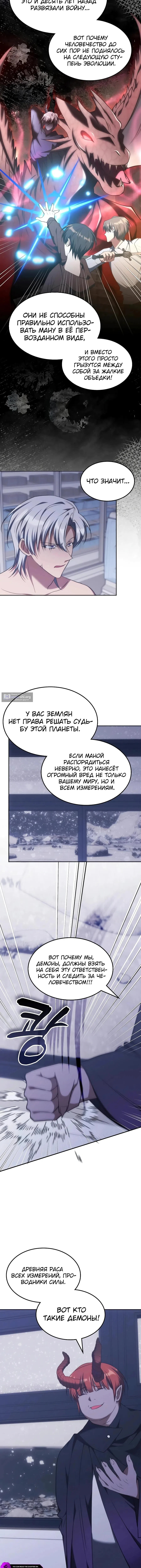 Страница 6 главы 51 манги Старый целитель слишком силен / The old healer is too strong